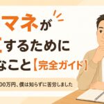 ケアマネが独立するために必要なことを解説する記事のアイキャッチ画像。自宅兼事務所で考え込む男性ケアマネジャーのイラストと「資本金200万円、僕は知らずに苦労しました」というテキストが入っている。
