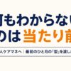 新人ケアマネが「何もわからない」のは当たり前｜最初のひと月の型を解説する記事のアイキャッチ
