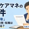 実務経験証明書を手に、主任ケアマネの要件「専任5年」を自分が満たしているか悩む男性ケアマネジャーのイラスト