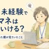 50代・未経験でケアマネはやっていける？指導する側だった僕が見ていたこと（不安そうに机に向かう新人ケアマネと見守る先輩のイラスト）
