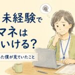 50代・未経験でケアマネはやっていける？指導する側だった僕が見ていたこと（不安そうに机に向かう新人ケアマネと見守る先輩のイラスト）