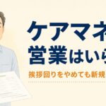 営業をせずに書類1枚で地域包括支援センターから新規相談を得る独立ケアマネのイメージイラスト