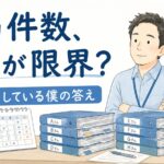 ケアマネの担当件数は何件が限界かを考える男性ケアマネジャーのイラスト。60人担当している筆者が体験から解説する記事のアイキャッチ