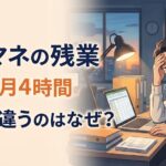 夕方のオフィスでパソコンに向かうケアマネジャー。ケアマネの残業の統計と体感の違いを解説する記事のアイキャッチ