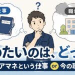 ケアマネを辞めたいのか職場を辞めたいのか、2つの選択肢の間で考える介護職員のイラスト