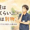 介護福祉士からケアマネへの転身を分かれ道の前で考える男性介護職員のイラスト