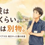 介護福祉士からケアマネへの転身を分かれ道の前で考える男性介護職員のイラスト