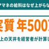 ケアマネの給料はなぜ上がらない？実質年500万・売上の天井を経営者が計算した