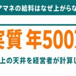 ケアマネの給料はなぜ上がらない？実質年500万・売上の天井を経営者が計算した