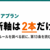 暫定ケアプランの判断軸は2本だけ・作らないための段取り・本プラン移行の支援経過の書き方まで、運営基準第13条を軸に一人ケアマネが実務で解説します。